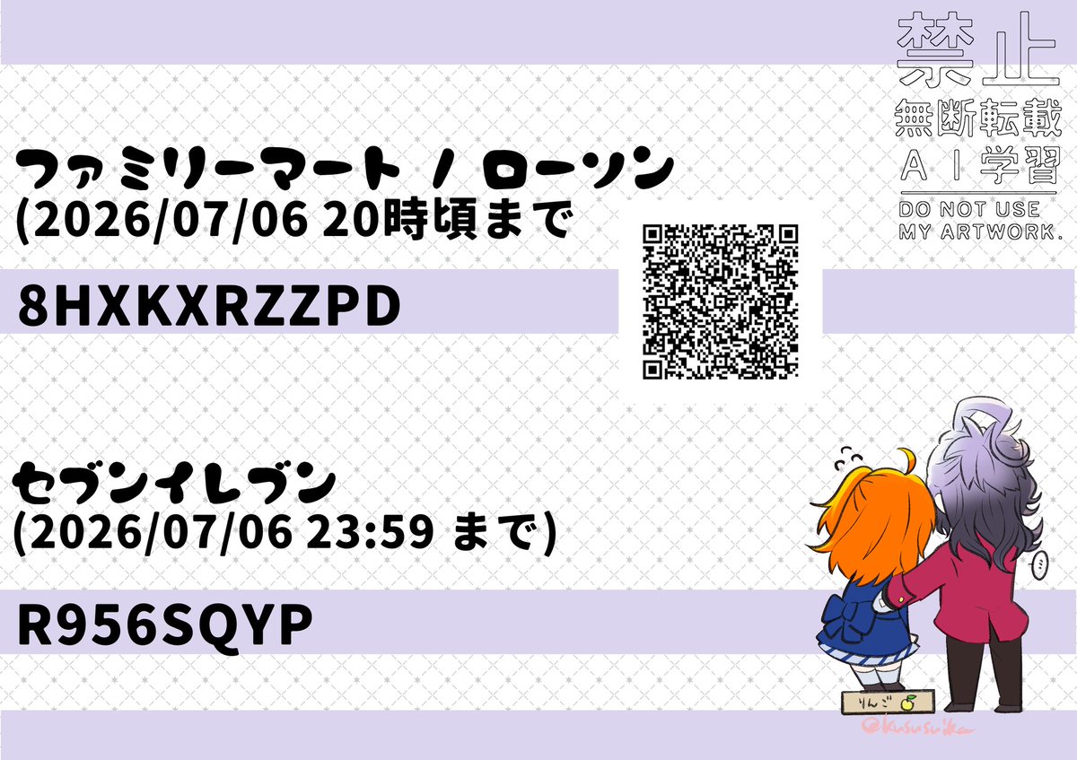 また、先着でお渡していたポスカをネットプリントにて登録をさせてい
