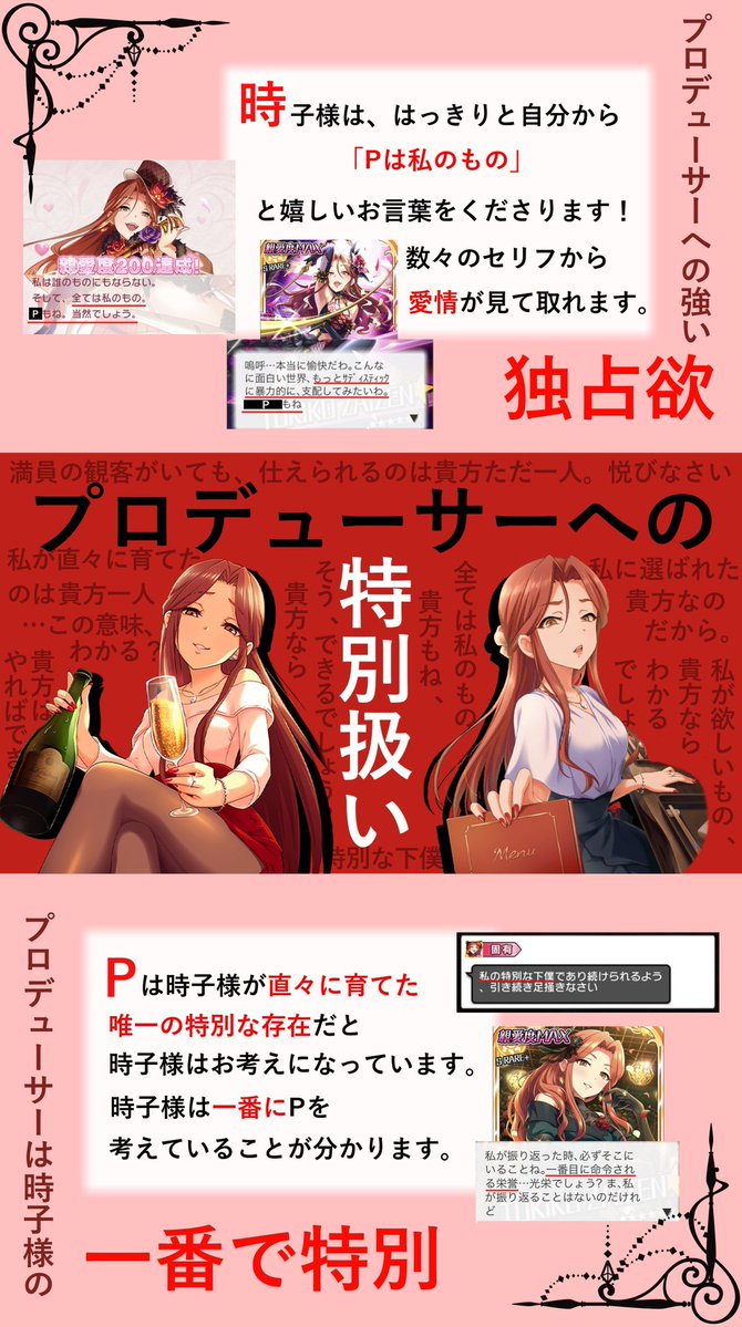 nanami2339's tweet photo. #シンデレラガールズ決起会
いつも上げてるダイマで申し訳ないですが、財前時子様の事が分かる資料を4枚用意しました！！
時子様の魅力が少しでもわかればいいなと思い作成したので、ぜひご覧下さい！！！ https://t.co/0hyXRoQVyj