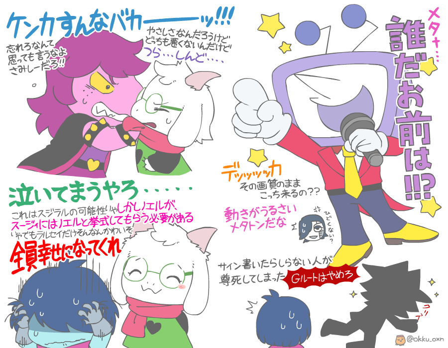 okku_oxn's tweet photo. 【DELTARUNEチャプター3ネタバレ注意】今頃Ch3の絵描いてる浦島太郎のデルタ初見レポ1🐢Tobyは我々を一体どうするつもりなんですか全員スージィと挙式させればいいのか（錯乱）ゼルダモドキが気合入りすぎててホントにおもろい、どいつもこいつも全員メタトンに見えるこの症状に名前をつけてください🕺 https://t.co/cX98vebzAL