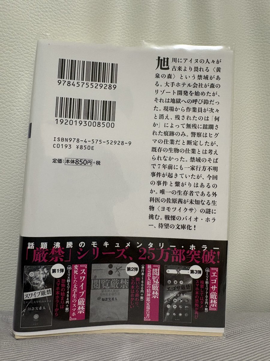 e46r0's tweet photo. すごすぎて怖いし意味わからないし、衝撃だし、なんなんだこの物語は！！って感じでした！みんながヒグマ怖いって言ってたのも納得だし、それ以上にヨモツイクサも怖いし、最後は大どんでん返しで、読むのがものすごく疲れました…笑
さすがです👏
#読了
#ヨモツイクサ
#知念実希人 https://t.co/me54wjkaeL