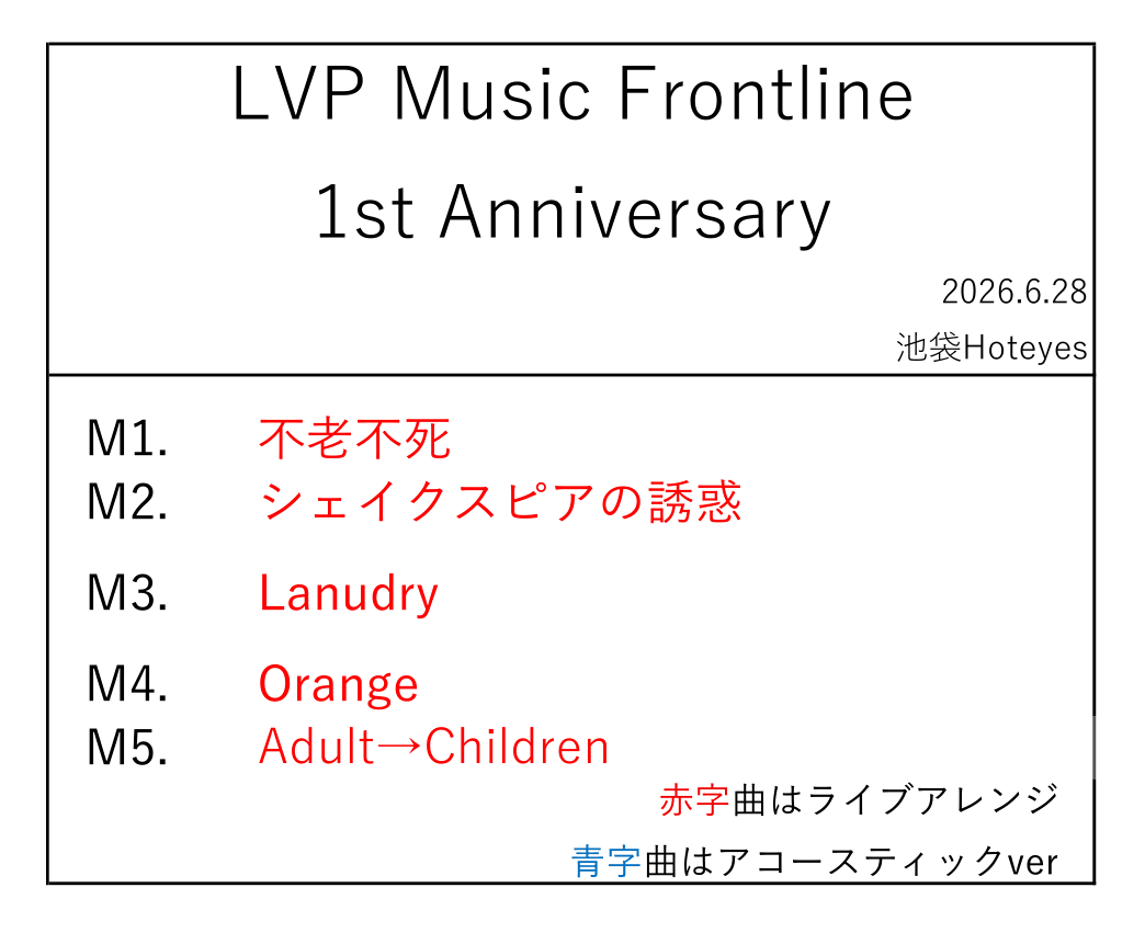 Plus_Jokoku's tweet photo. 2026.6.28
LVP Music Frontline 1st Anniversary　Losstime Life分 非公式セットリスト

#LosstimeLifeセットリスト https://t.co/qWHgzb3waD