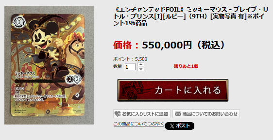 🐸入荷情報🐸 大人気エンチャンテッド大量に入荷しました！！ 値段調整