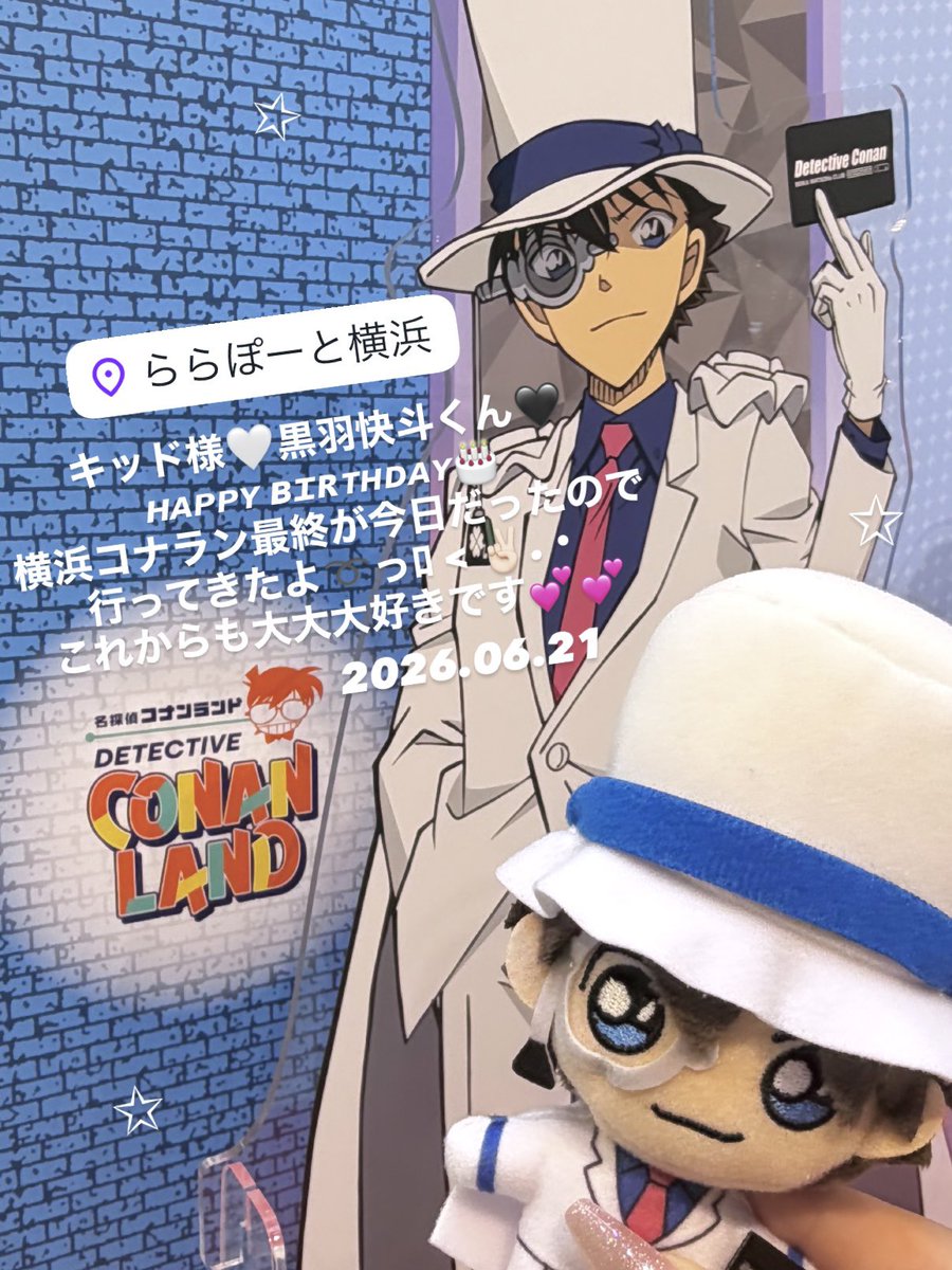 daichukibot's tweet photo. 𝐂𝐎𝐍𝐀𝐍 𝐋𝐀𝐍𝐃 𝟐𝟎𝟐𝟔 inららぽーと横浜🎡🤍໒꒱₊˚
横浜会場の最終日が𝑲𝑰𝑫様のお誕生日🎂だったので
お台場まで我慢できず視察がてらに行ってきた🫶🏻
ロッカーくじは安定に推しが引けず撃沈... ＞ᨓ＜💧
#名探偵コナン #ハイウェイの堕天使 #コナンランド https://t.co/c6BbJMNdZI