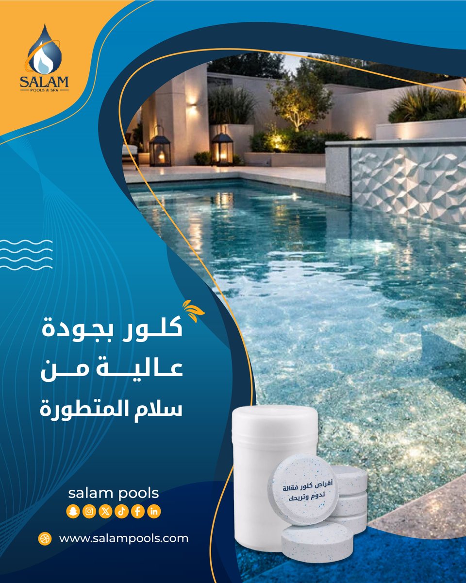 SALAMPOOLS's tweet photo. "في سلام المتطورة نوفر كلور بجودة عالية 💧
يحافظ على مويه نظيفة وآمنة
تواصل معنا الآن 👇
🌐 https://t.co/KtXXMnZlBc

#سلام_المتطورة #مسابح #صيانة_مسابح" https://t.co/JLzUBBd31W