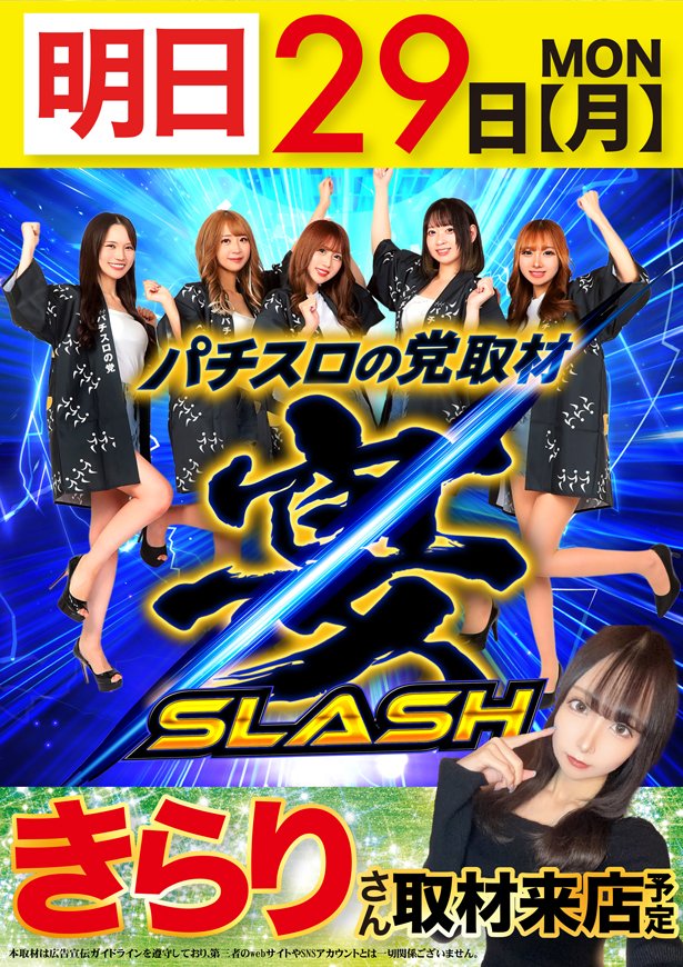 v_moriguchi's tweet photo. こんばんは🌙

明日2⃣9⃣日
AM1⃣0⃣：0⃣0⃣OPEN‼️

6⃣月度最新台から話題機まで
1⃣5⃣機種6⃣8⃣台
大量導入済🔥

パチスロの党-宴-SLASH
@pachislot_tosh 

きらりさん来店予定🥰
@pk_kirari 

明日も是非
ベニス守口店へ😀

#ベニス守口
#月末感謝
#パチスロの党
#きらり　さん https://t.co/ivEw95EY31