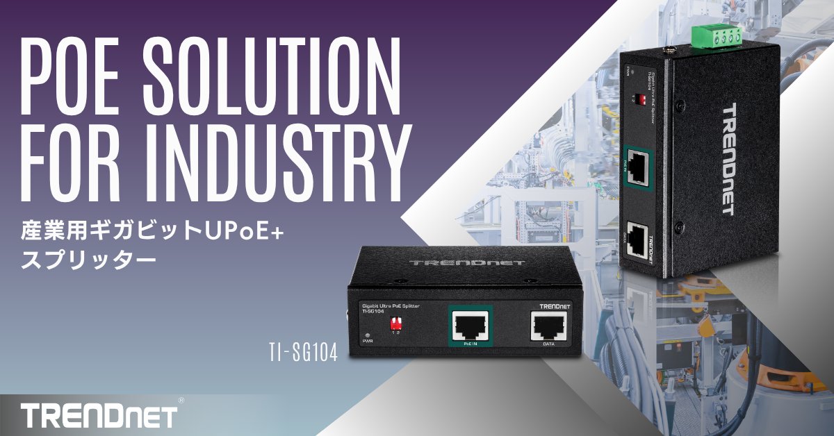 TRENDnet_JP's tweet photo. 【電源工事なしで非PoEデバイス設置】産業用UPoEスプリッターTI-SG104は、ギガビットUPoEを電力とデータに分離します。

・最大2台の非PoEデバイスへ電力を供給
・DIPスイッチで出力電圧12V / 16V / 24V / 48Vを選択

詳細 https://t.co/uK0sT5F2GD

#電源工事不要 #TRENDnet https://t.co/SHtqbpu6L7