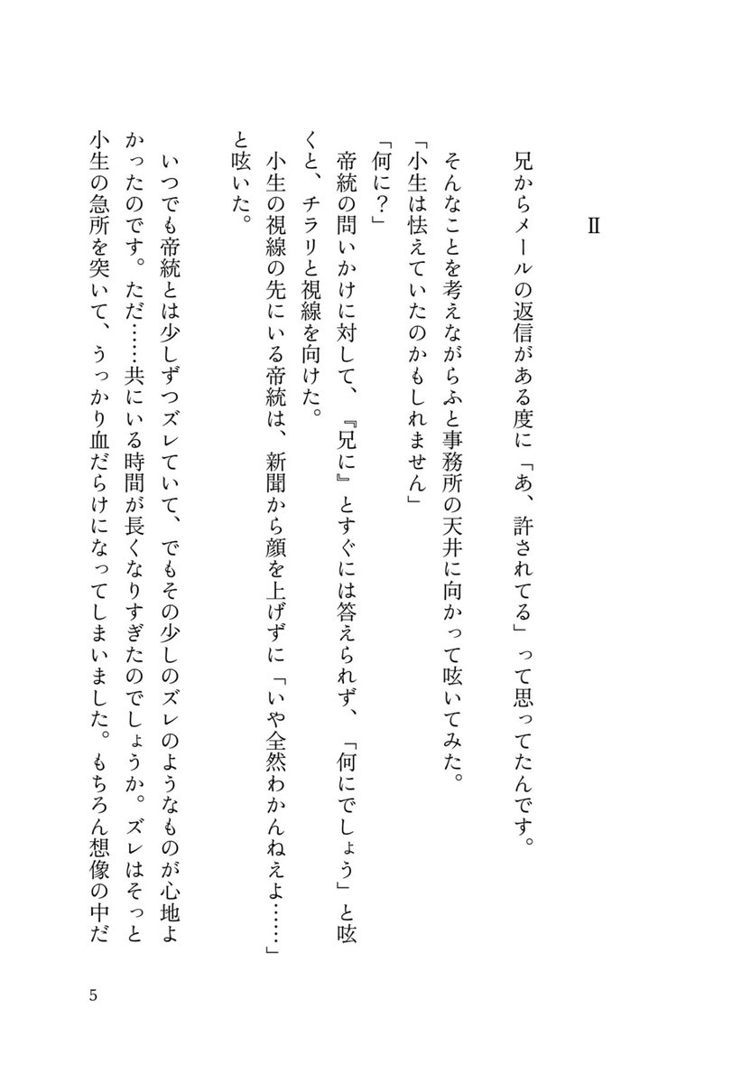 discomunication's tweet photo. 【7/5星願 あり夢サンプル】
文庫/62p/🔞/600円(会場)予定
犯探ですが、ぼんやりした雰囲気の本です
＃帝幻本
本文などツリーへ https://t.co/nWUr98hYu2