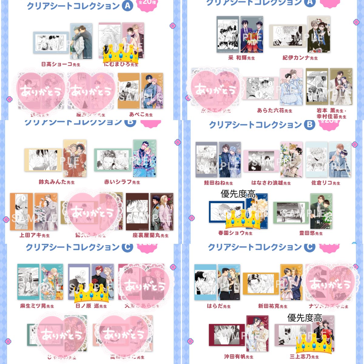 claptama's tweet photo. 【交換】BLT 2026
クリアシート　購入特典　ぱしゃこれ

譲　画像1
💖は優先度の高い 求 と交換
采先生 あらた先生 みんた先生 ねね先生 リコ先生 はらだ先生
他

求　画像2,3👑

ぱしゃこれ×1↔(当方から) クリアシート×2の比率違い可
郵送交換

検索からでもお声がけください https://t.co/B9WR7fqYOT