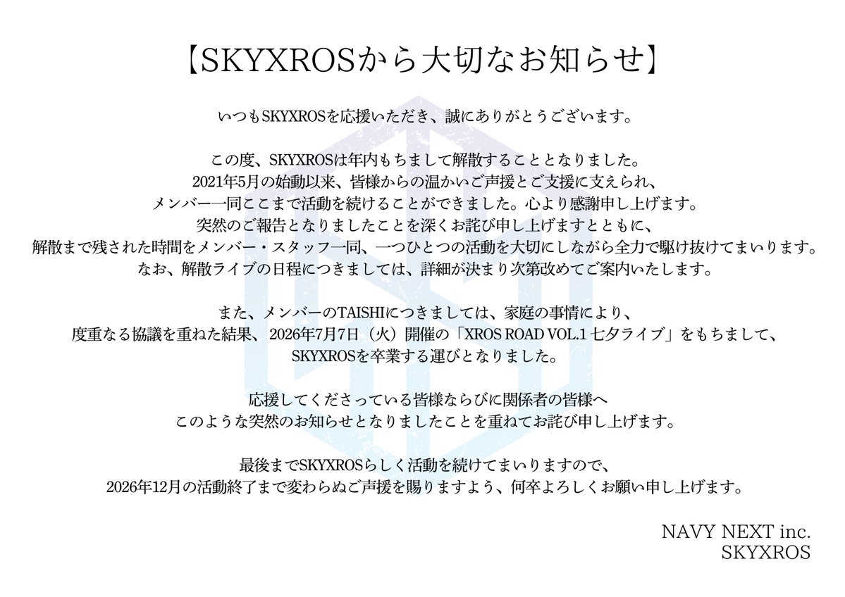 skyxros's tweet photo. 【SKYXROSから大切なお知らせ】 https://t.co/tfWWAO3l1K