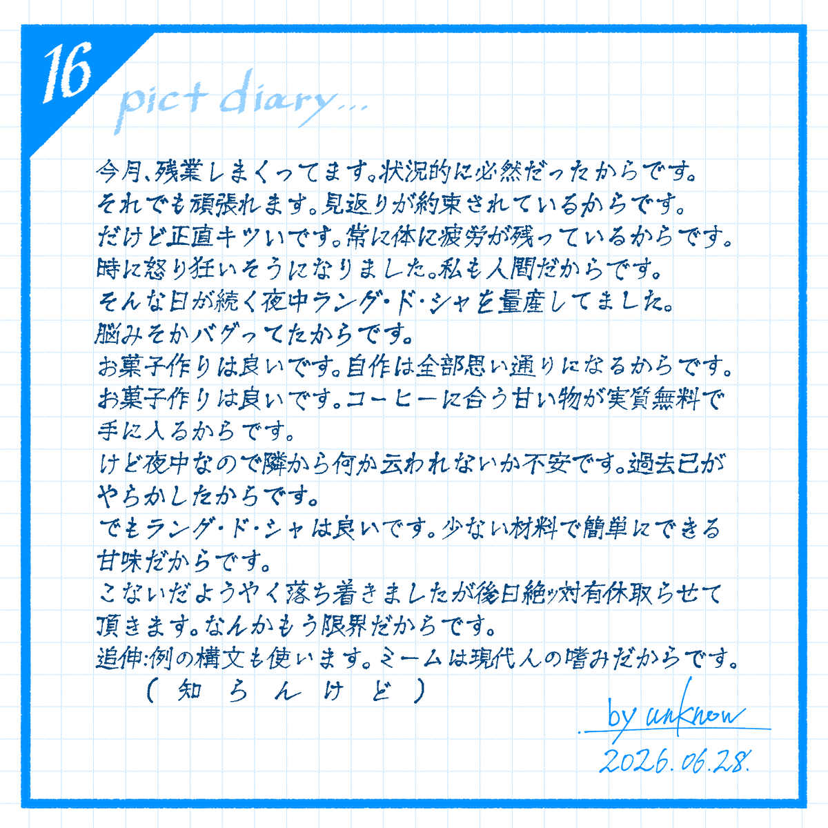 unknow_mck's tweet photo. 絵日記：16

☕　🍪　☕
ラング・ド・シャはフランス語で「猫の舌」という意味で、形状やザラザラ質感が猫の舌に似ていたためその名がついたそうです。(レシピサイト調べ)
🍪　🐱　🍪

（2026.06.28）
#絵日記 #illustrationㅤ https://t.co/u52CIPWXvD