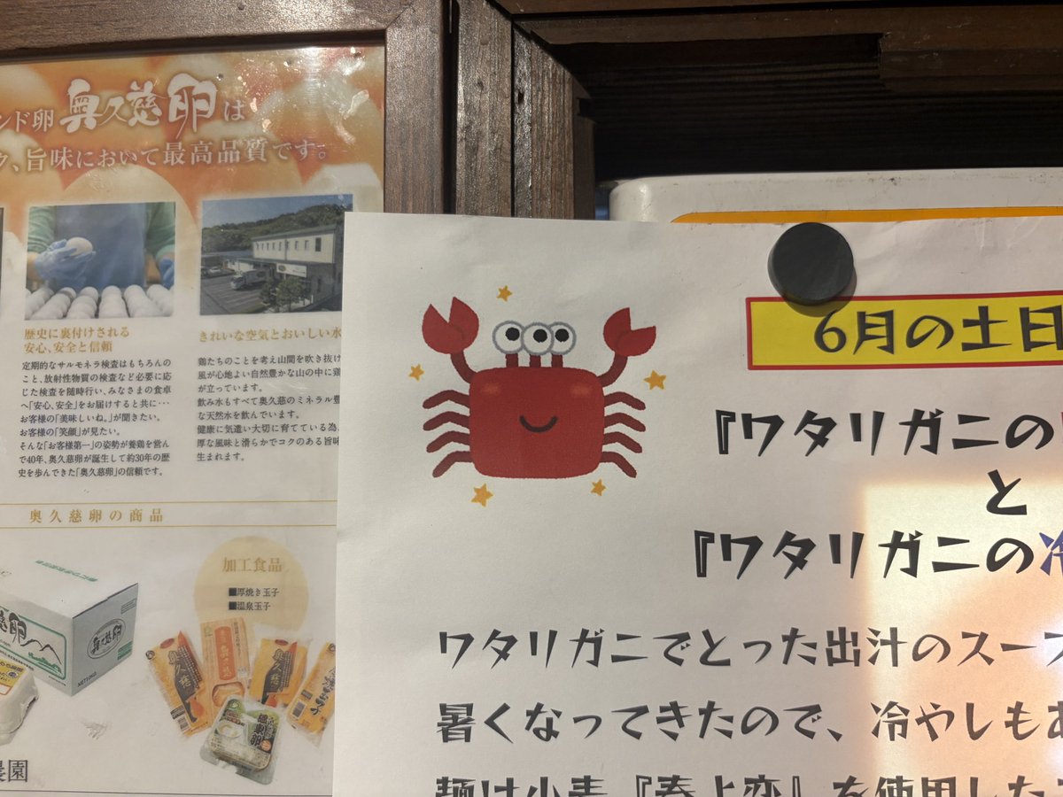 tomohirokirita's tweet photo. 本日で土日限定の『ワタリガニ』のラーメンは終了となります🙄
大変好評で嬉しい限りです☺️
スープは多少残ってるので、平日とかで別途販売する予定です☺️

ところで…土日限定のポップに三つ目の異形のカニが居たというのに…誰も気づかなかったようです😎

1ヶ月丸々そのままだったのですが… https://t.co/FUVAmxNX1t