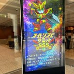 Photo by スーパーソフビサミット(公式X) (@SSCW_official)