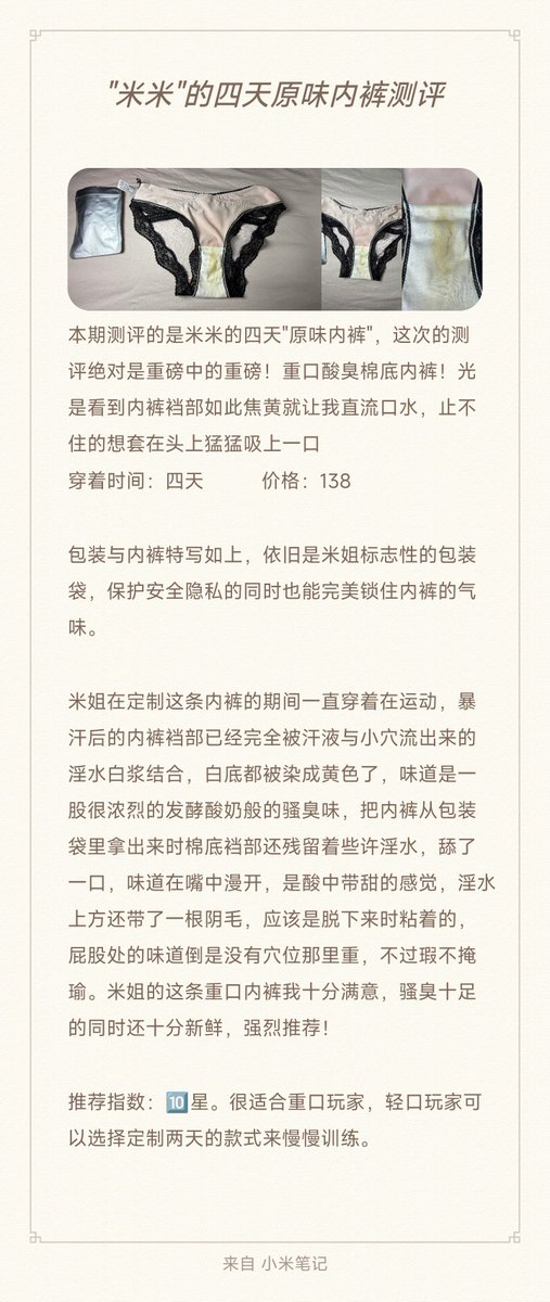 chenywcp's tweet photo. 本期测评米米的四天内裤，米姐的这条内裤不论是卖相还是气味都十分令我满意，内裤散发出的骚味十足，同时焦黄的裆部上还残留着米姐的淫水，光是看着就让我性奋，如此诱人的内裤不论是深闻还是自慰都是极品中的极品！
米米：@bendoudou020
详细测评如下：
#原味测评 #原味内裤 #重口测评 #重口内裤 https://t.co/Z0MKyA3l9g