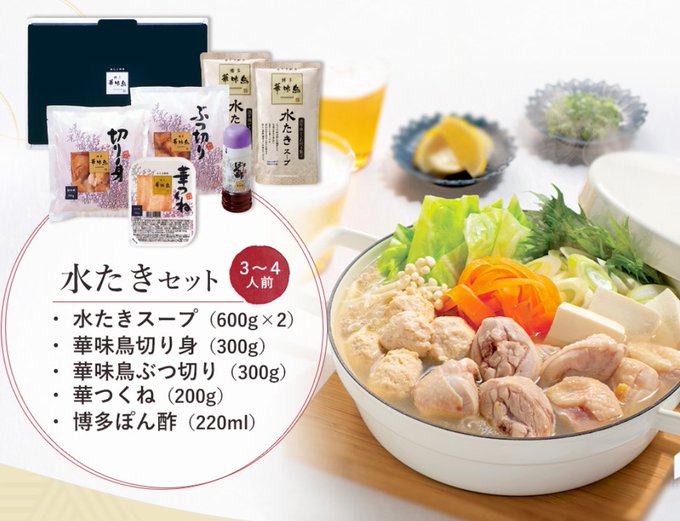 departinfo's tweet photo. 🆕第76弾🆕百貨店WORLDキャンペーン

公式アカウント@departinfo をフォローの上で🎁対象ページからポストしていただいた皆様の中から抽選で5⃣名様に🐓#博多華味鳥水たきセット をプレゼント‼️
@Hakata__873dori

🍲商品ページ➡ https://t.co/nckxF9UF91
🎁対象ページ➡ https://t.co/4uo8Q0BWVW https://t.co/Hdsd53q1kF