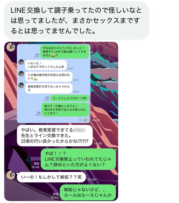 leak_board's tweet photo. 【悲報】教育実習生と生徒の関係　Xで波紋広がる

ある中学校で教育実習を行っていた実習生が、担当する生徒との間で関係を持っていたことが明らかになり、SNS上で大きな波紋を広げている。

関係者によると、両者のやり取りを示すとされる投稿がX上で拡散。「教育者としてあるまじき行為」「学校の管理体制はどうなっているのか」といっ���批判の声が相次ぎ、関連する話題は一時トレンド入りした。

学校側は事実関係を確認したうえで、当該実習生の実習を直ちに中止。教育委員会への報告を行うとともに、生徒の心のケアを最優先に対応を進めているという。校長は「生徒と保護者の信頼を裏切る事態を重く受け止めている」とコメントした。

専門家は「実習生であっても、生徒との間に明確な線引きが求められる。受け入れ側の指導と監督体制の見直しが急務だ」と指摘している。