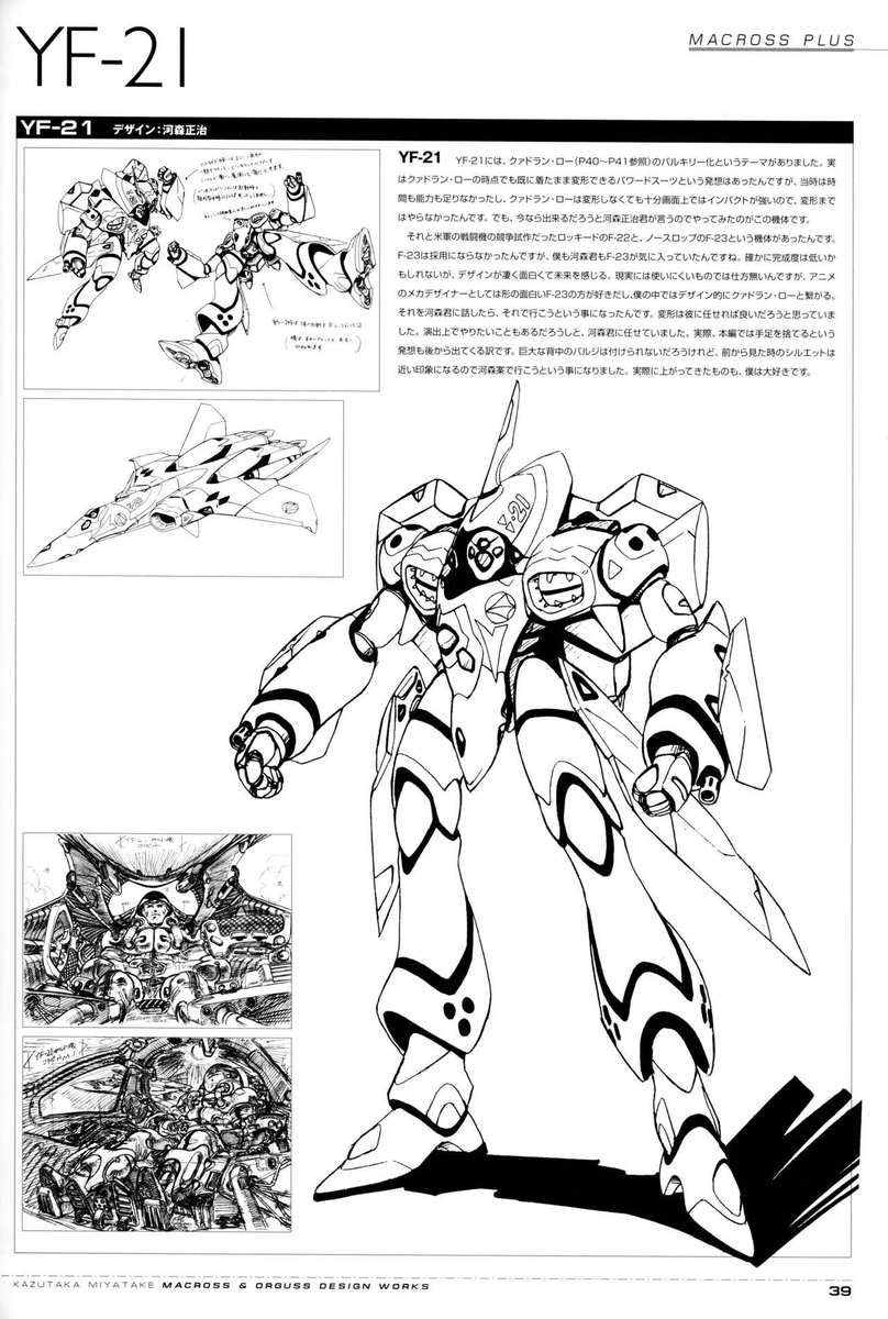Mome's Macross Museum tweet media