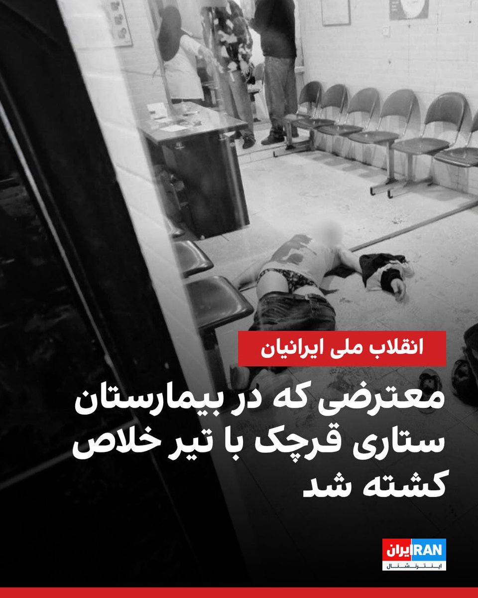 eng_raymon8's tweet photo. شما جنایتکارید، شمارو چه به فوتبال !
شما تموم شده اید 
نمیزاریم خون این بچه ها پایمال بشه!
این گوی و این میدان https://t.co/dywM7iy3Mn