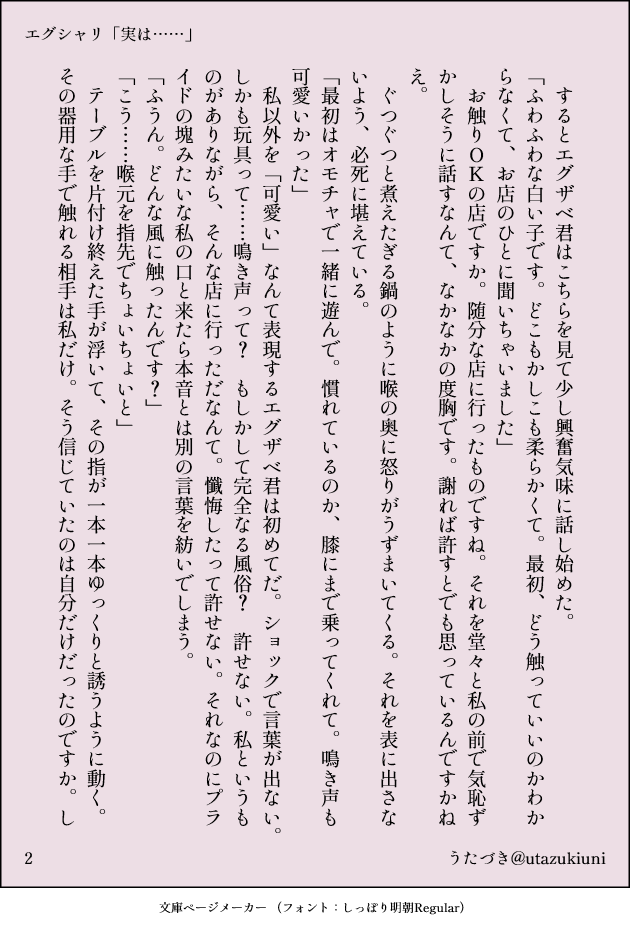 utazukiuni's tweet photo. #深夜のシャリ受ワンドロワンライ
お題「実は……」
エグシャリ🟧🟩
🟧くんの浮気話 https://t.co/fVdnp1TL7W