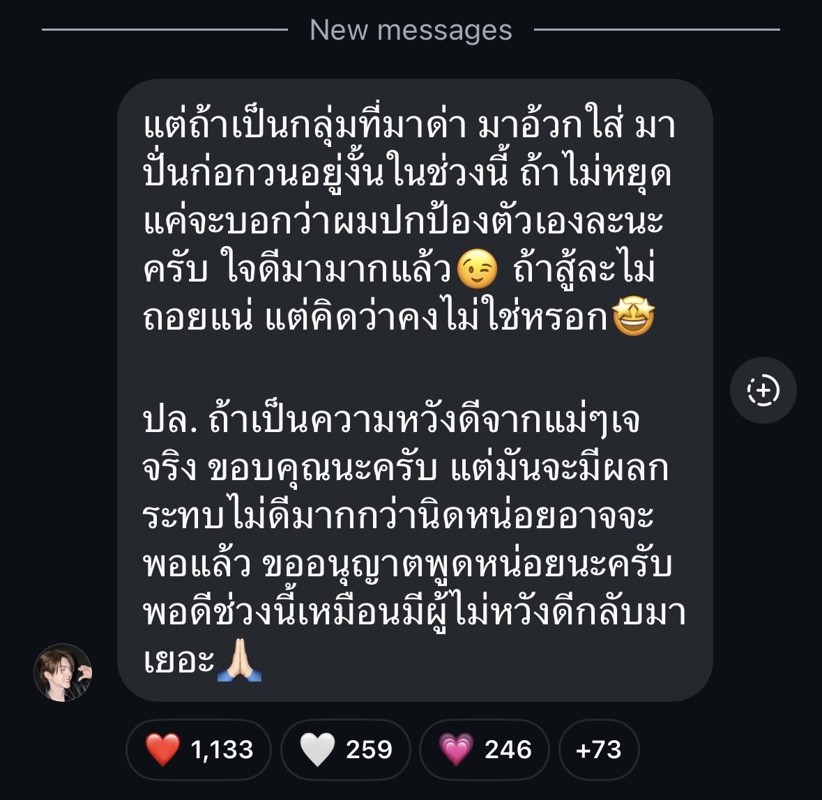 chaipopadkhai's tweet photo. #jj_rcp IGB update (2/2)

🥕 But if you guys are the group that has been cursing, spreading hate, and bothering me lately, if you don’t stop, I will protect myself this time. I’ve been kind long enough 😉, and if I start fighting back, I won’t take a step back. I don’t think you’re part of that group though 🤩

P.S. If this came from JJ’s mom with good intentions, thank you. However, I think it could have more negative effects than positive ones. It should stop here. I’m only saying this because recently a lot of people with bad intentions have started coming back.
