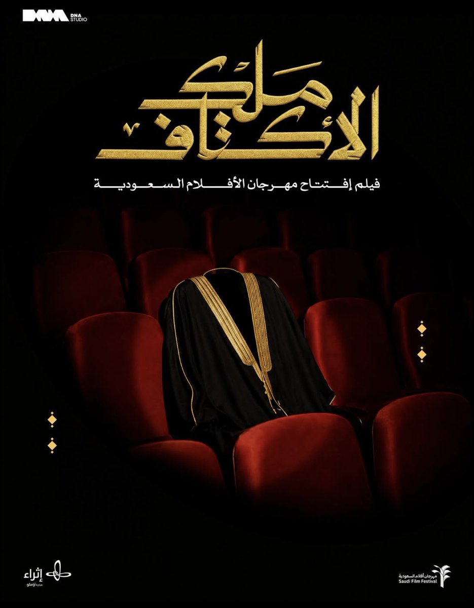_iox72's tweet photo. سعدت وتشرفت بتصميم #التايبوغرافي الخاص للفيلم الوثائقي السعودي #ملك_الأكتاف 🇸🇦

الفيلم الذي يُسلط الضوء على حرفة صناعة البشت السعودي، استنادًا على قصيدة الشاعر جاسم الصحيح: 
البشت الحساوي .. ملك الأكتاف

من إخراج: مرام الخالدي
و إنتاج: @DNAmediaSA 

@cdf_sa 
@Ithra https://t.co/oQrsVqFMD8