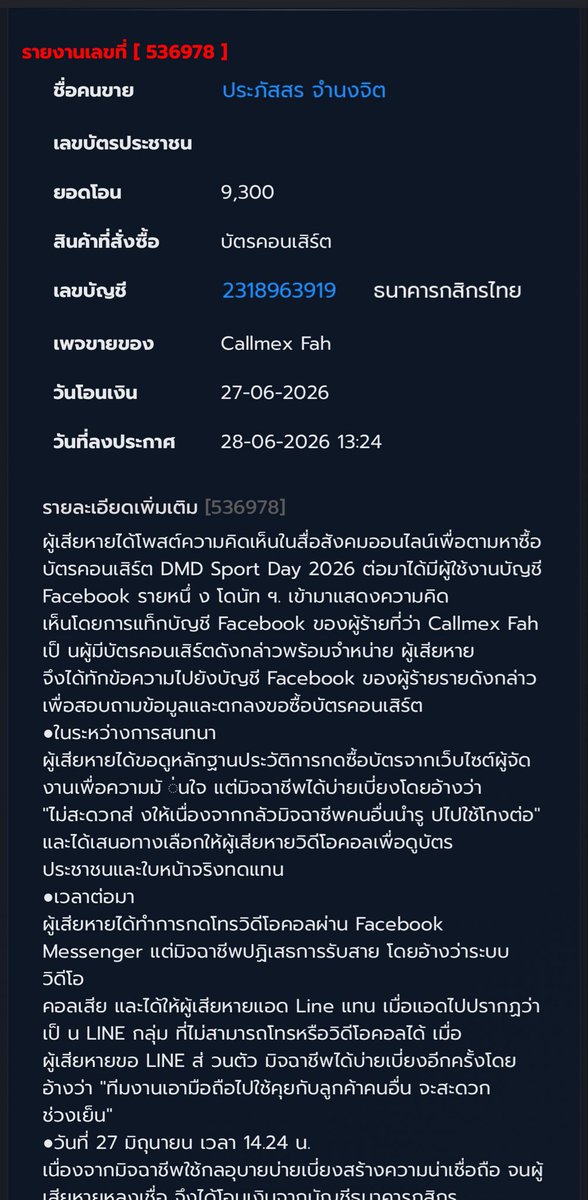 Leeamle's tweet photo. ฝากรีค่ะ โพสขายบัตรdmdเยอะมากกก แต่โกงนะคะ เปลี่ยนชื่อเฟสบ่อย มีหน้าม้ารีวิว ลงสตอรี่แต่สลิปคนโอนมา เราเลยไปหาดู มิจฉาชีพนะคะ บช.ไม่ซ้ำเลยค่ะ

#กีฬาสีดูมันดิ2026
#DMDsportday2026 https://t.co/O6gf7ea4xD