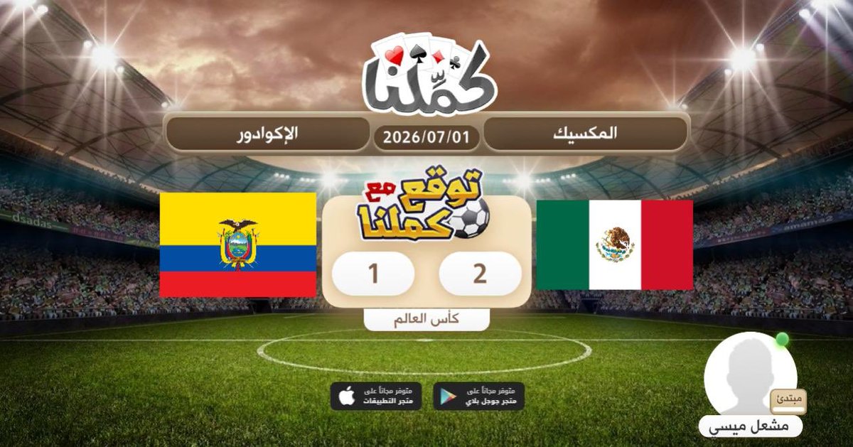 i11111a's tweet photo. بتبرر
@Kammelna #توقع_مع_كملنا #المكسيك_الإكوادور https://t.co/ow6ZocnqaQ