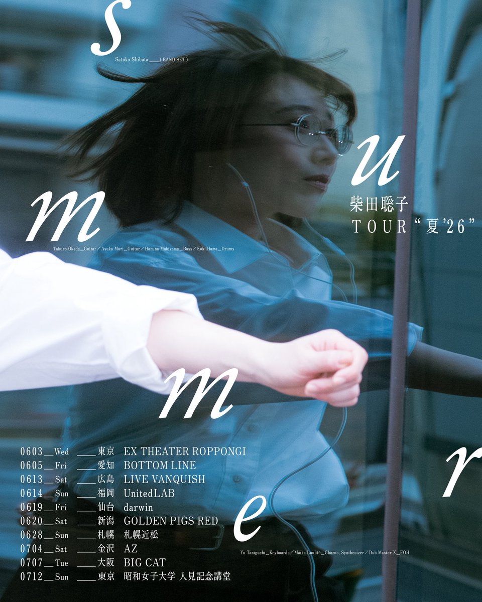柴田聡子|Satoko Shibata on X: 