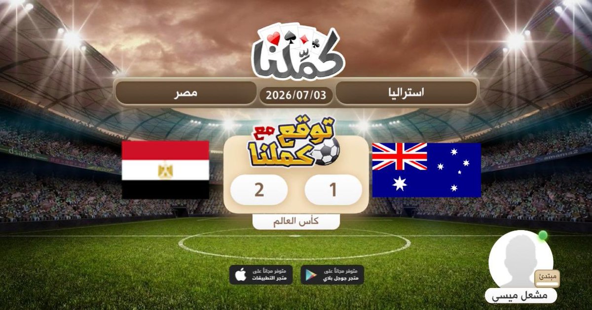 i11111a's tweet photo. يتيتيت
@Kammelna #توقع_مع_كملنا #اأستراليا_مصر https://t.co/5yMES3bQlQ