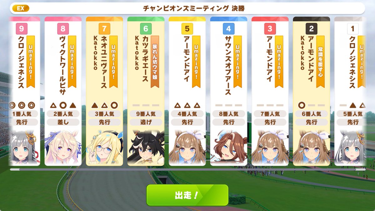 _katokko_'s tweet photo. 勝率6.7％(複勝50％)の対面アイちゃんに破壊されたが、純粋に終盤速度不足だったので致し方なし。
ただ今回ばかりは流石にB決勝行ってもおかしくないレベルだったので、A決勝行けただけまだマシと思う事にした。

#ゲームウマ娘
#チャンミCLASSIC https://t.co/BH9nrqGxyN