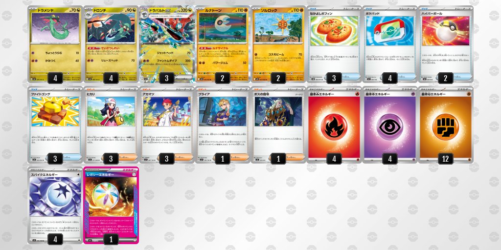 miniPokemon32's tweet photo. 今日は #ぎょぐんでっぽう杯 にでました。
エネ過多ドラパルト使って3-1でした。
運がよかったし、何よりも参加できてよかったです。 https://t.co/JtBDOnQEaS