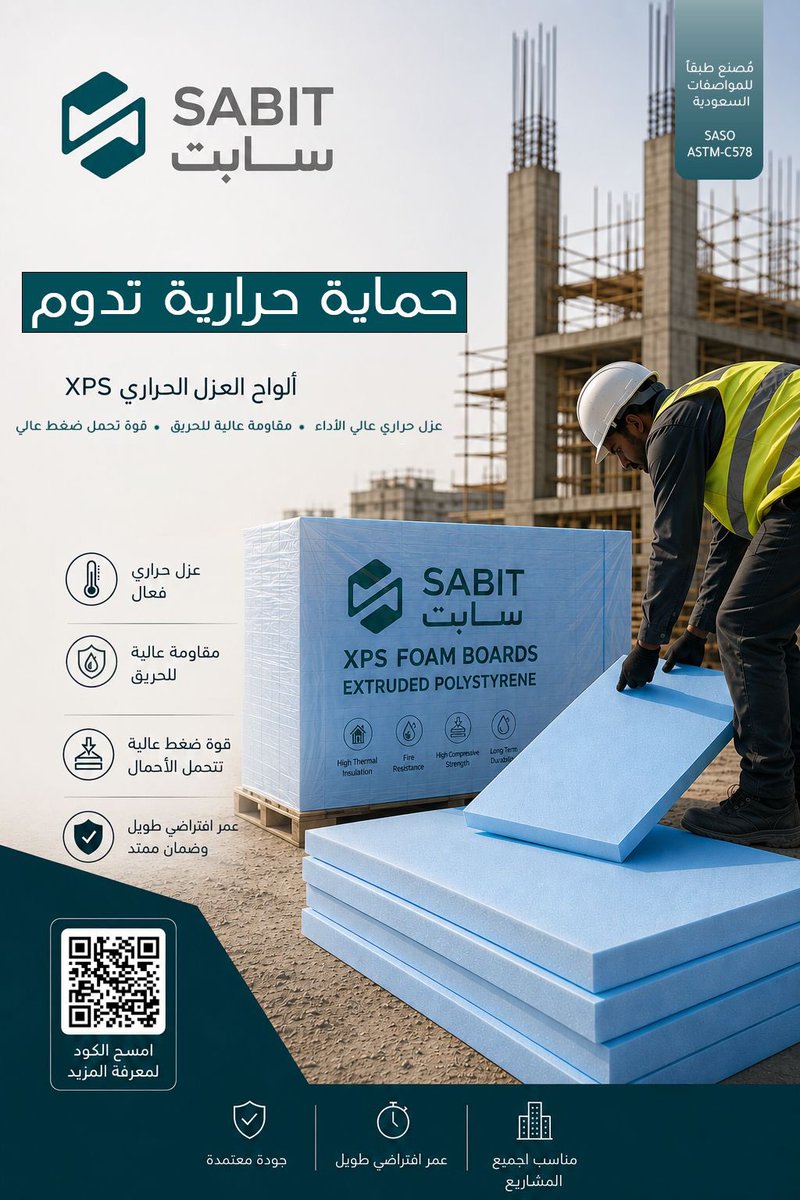 saudibitumen's tweet photo. 🌡️ *الحرارة تتغير... لكن جودة العزل تبقى.*

مع ألواح *SABIT XPS* للعزل الحراري تحصل على أداء موثوق يجمع بين:
🔹 كفاءة عالية في العزل الحراري.
🔹 مقاومة للحريق وفق المواصفات.
🔹 تحمل استثنائي للأحمال.
🔹 متانة تدوم لسنوات.

لأن نجاح أي مشروع يبدأ باختيار سابت.

📞 تواصل معنا لمعرفة المواصفات الفنية والطلبات.
966501716150

#SABIT
 #سابت 
#العزل_الحراري 
#XPS 
#الإنشاءات 
#المقاولات 
#مواد_البناء 
#كفاءة_الطاقة