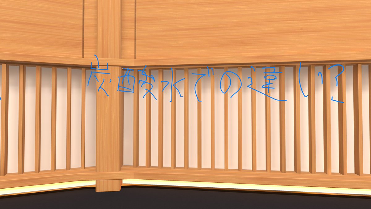 DovetyNow's tweet photo. #VRC一般向け物理学集会 Vol1 ご参加いただきありがとうございました！準備していた「炭酸水だとどうなる？」という話題が、参加者の方から自然に出てきたのがうれしく、とてもよい時間になりました。 https://t.co/MQK73lcLau