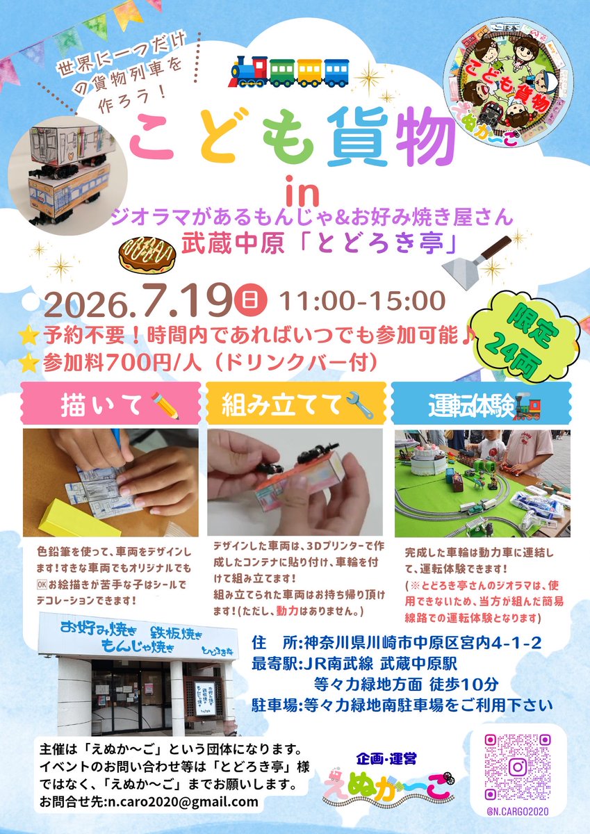 nishimachi103's tweet photo. こども貨物の7月は九州以外にも関東にも行きます！
7/19　とどろき亭（神奈川県川崎市中原区）
7/26 東武博物館（東京都墨田区）

2年ぶりの関東での出展となります。
関東の皆様ともお会いできますこと楽しみにしております。 https://t.co/mnfspLN2g7