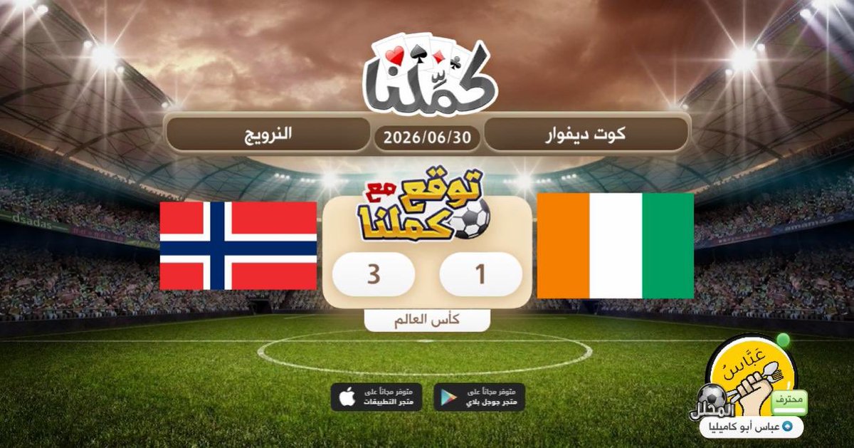 abbasinho's tweet photo. نرويجية
@Kammelna #توقع_مع_كملنا #ساح_العاج_النرويج https://t.co/G8TygkWN4U