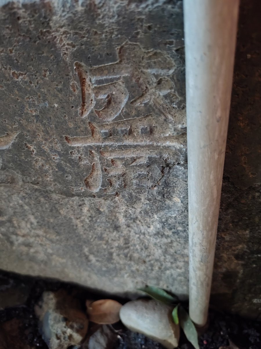 boss510808's tweet photo. 6/28 春日部八幡神社②
先祖の遺構
春日部八幡神社の手水舎の台座裏面には、私の先祖の名前、
盛岡屋多右衛門(もりおかや たえもん)が刻まれています。
富士山講での無事の帰還に感謝して、数名の方々と寄贈したと聞いています。
#因果は巡る
#お天道様は見ている https://t.co/BQBSVzUN6F