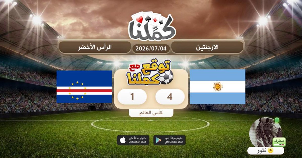 SLO96R's tweet photo. الارجنتين
@Kammelna #توقع_مع_كملنا #الأرجنتين_الرأس_الأخضر https://t.co/G3vJiOnR20
