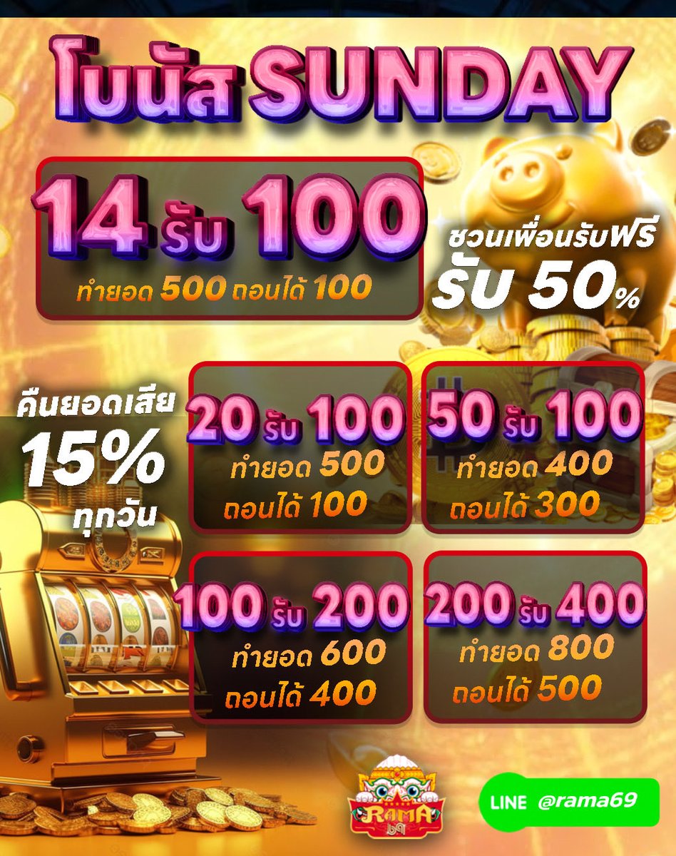 Rama69free's tweet photo. 🔥Happy Sunday🔥
 1️⃣4️⃣ รับ 1️⃣0️⃣0️⃣
💝โปรวันอาทิตย์สุดคุ้ม💝
✅เล่นสล็อตได้ทุกค่าย

‼️ชวนเพื่อนมาเล่น รับเลย 𝟓𝟎%

🔔สมัคร https://t.co/262lXjB5qY
📱ติดต่อแอดมิน👉🏻  https://t.co/rkFzScEIcw

#สล็อต #สล็อตทุนน้อย #เว็บตรงมาแรง #แจกเครดิต #เครดิตฟรี50 https://t.co/qu3nHHVQVm