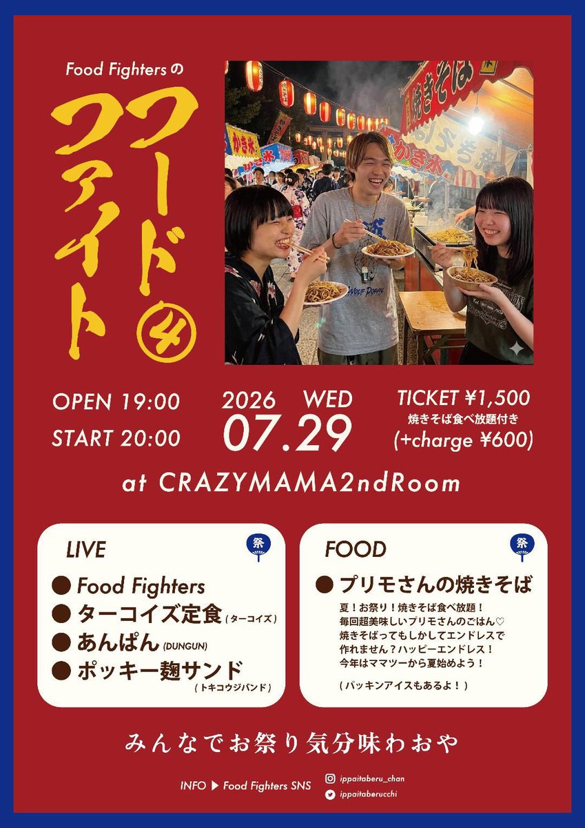 takois_official's tweet photo. ＊* New Live!! *＊

*┈┈┈┈┈┈┈┈*

  2026.7.29(水)

  Food Fightersの
  フードファイト❹

  @岡山 CRAZYMAMA2ndRoom

*┈┈┈┈┈┈┈┈*

ご予約はこちら!!→ https://t.co/ILppuPx9v7 https://t.co/XpU7V4BJD1