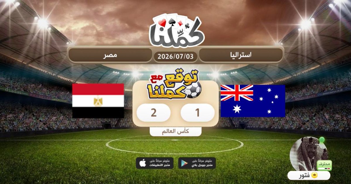 SLO96R's tweet photo. مصررر
@Kammelna #توقع_مع_كملنا #اأستراليا_مصر https://t.co/vBw2ZUpVId