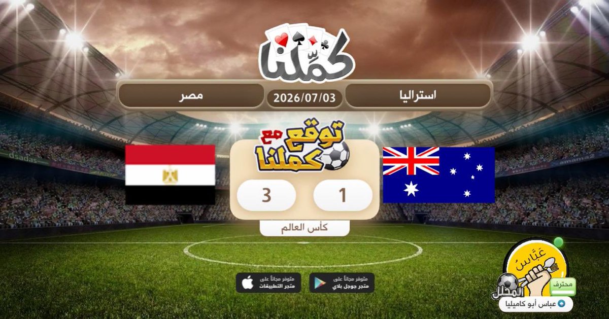 abbasinho's tweet photo. مصرية
@Kammelna #توقع_مع_كملنا #اأستراليا_مصر https://t.co/trkX6b0j9q