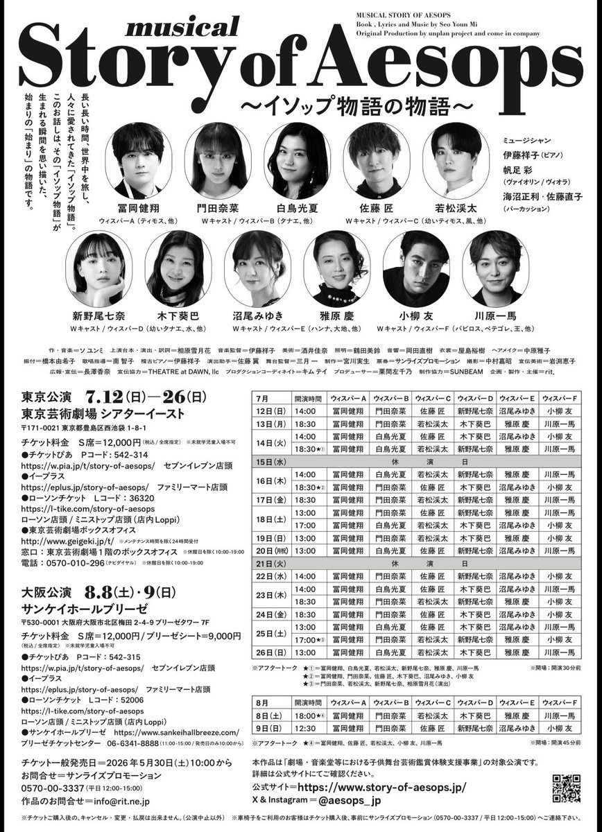 KentoTomioka_78's tweet photo. ギリセーーフ！！…だよね？告知できてたよね？？笑
増田くん、そしてリスナーの皆様ありがとうございました！！
来週もよろしくお願いします！

musical「Story of Aesops〜イソップ物語の物語〜」7月12日の初日に向けてまだまだ頑張ります。
劇場でお待ちしております！

#MASTERHITS
#StoryofAesops https://t.co/MRrr5lwMBu