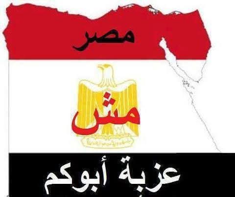 masryaseel123's tweet photo. مصر مش عزبة ابوكم علشان تبيعوها https://t.co/2NPXdID1OT