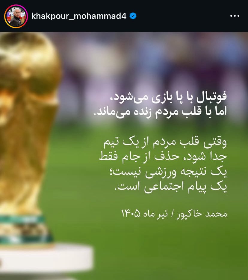 gh0lch0magh's tweet photo. چه خوب نوشت محمد خاکپور.
قلب مردم با شما نبود و تیمتون زنده نموند. https://t.co/Tqjp2MAJGw