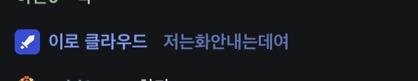 ro_ngrang's tweet photo. 철 : 이터널리턴을 하면서 화를 안 낸다? 그 사람은 싸이코패스야

철 : 화내시던데? ㅋㅋ https://t.co/1IFICcdHFY