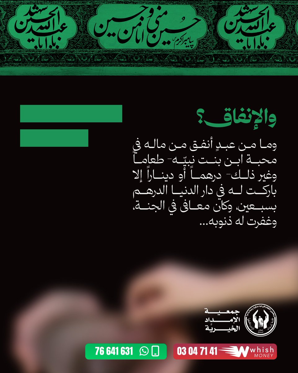 emdad_lb's tweet photo. في عاشوراء… نتعلّم أن العطاء لا يُقاس بحجمه، بل بما يتركه من أثر في قلوب المحتاجين.
صدقةٌ تُخفّف وجعًا، لقمةٌ تُدخل فرحًا، وخيرٌ يبقى لك عند الله. 🌿

كن شريكًا في نشر الرحمة، واجعل لك سهمًا في الخير. https://t.co/7OPDNFIvdh