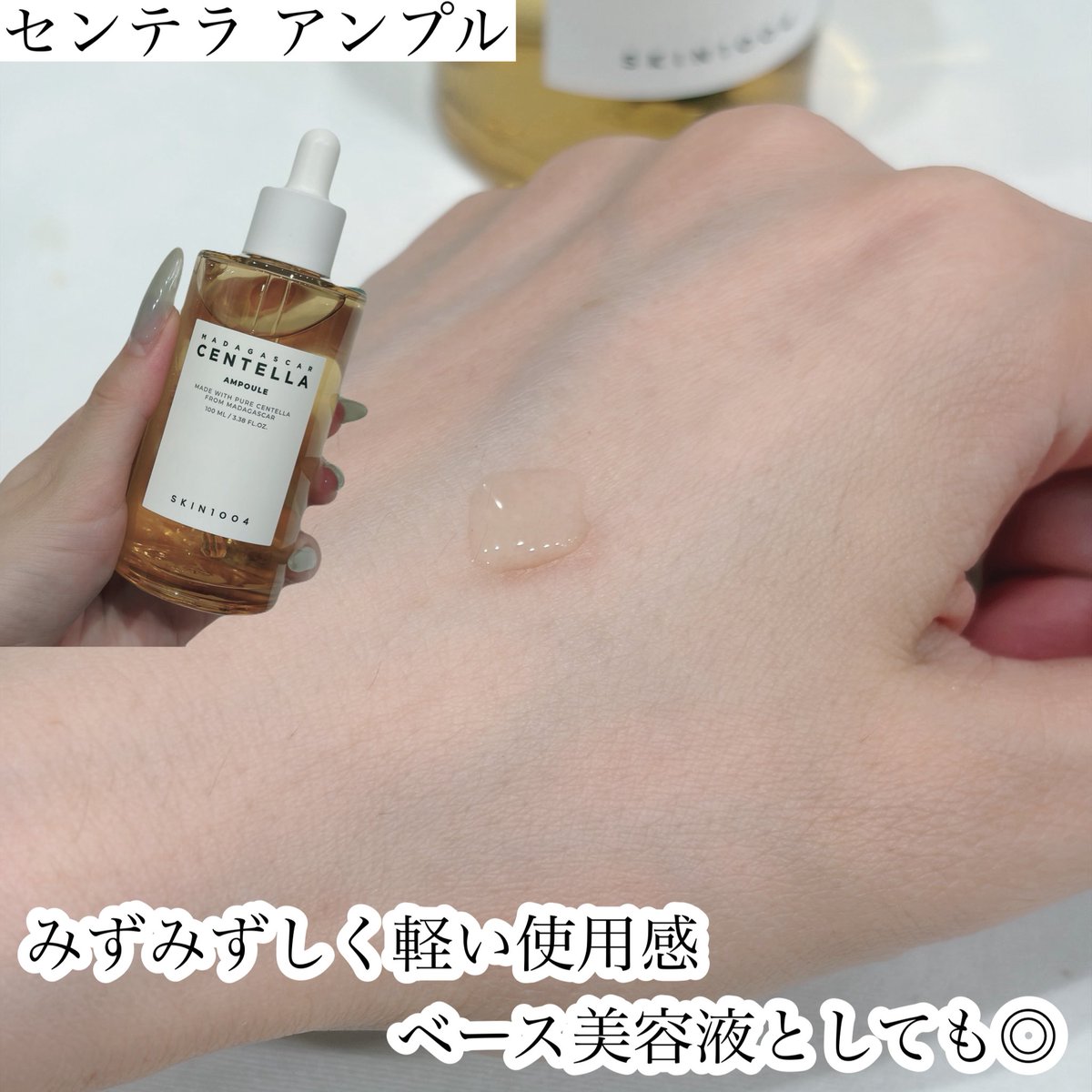 aimi2767's tweet photo. 💧センテラ アンプル
みずみずしく軽い使用感でスキンケアになじませやすい♪
☀️ヒアルーシカ ウォーターフィットサンセラム
SPF50+ PA++++なのに美容液みたいななめらかな使い心地♡
朝のスキンケアからUVケアまでこれで完了🙌
@skin1004_jp 
#PR #SKIN1004 #センテラアンプル #Qoo10 #日焼け止め https://t.co/ByJl0pNtLj