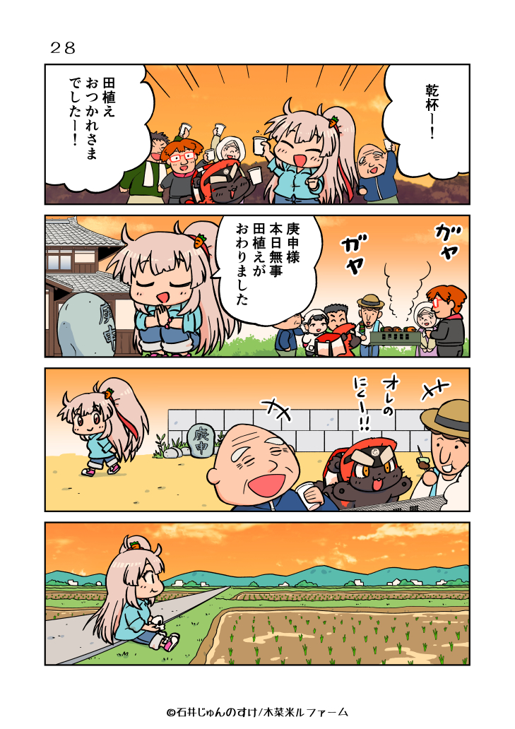 kinameru_farm's tweet photo. 【木菜米ルファーム 4コマ漫画】
【#28】田植えお疲れ様会

漫画：石井じゅんのすけ先生（ @i_junnosuke ）
#木菜米ル #木菜米ルファーム #４コマ漫画 #武装米 #農業 https://t.co/rg6EHyw06A