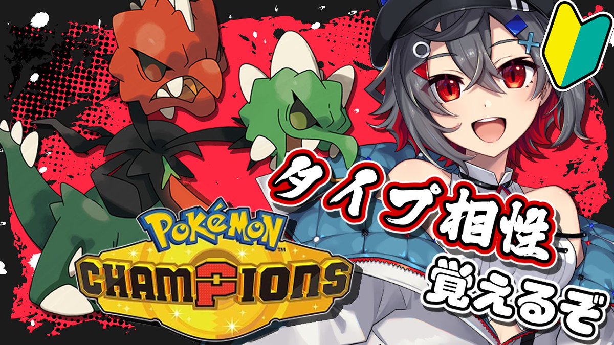 V_hamuchi's tweet photo. 【#ポケモンチャンピオンズ  #初見歓迎 】スコヴィラン軸の構築で戦う！ちょっと勉強してきたよ！【 はむち 】
 https://t.co/BILCuyzaEj @YouTubeより https://t.co/oGDcAN0W7G