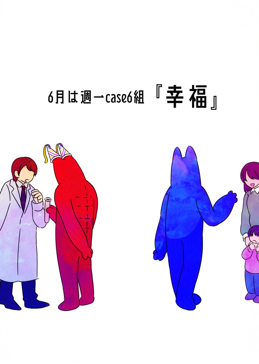 momoyogayoifarm's tweet photo. #6月は週一case6組
『幸福』

む、難しかったし明後日の方向に飛んでっちゃった…んですが、自分なりに誠実に二人の幸福とは？　という問いに向き合えました。
とても楽しい企画をありがとうございました��感謝！！
(1/6) https://t.co/4fOl1MqSDV