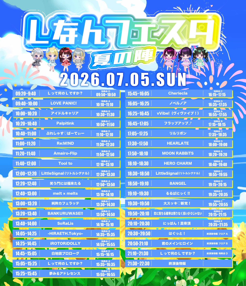 lnan_idol's tweet photo. #Lなんイベント情報

『Lなんフェスタ-夏の陣-』

＼最新タイムテーブルです！／

夏の陣がやってきました🌻🎆
素敵なアイドルさんと夏盛り上げていきます‼️
ぜひお待ちしてます✨

🗓️7/5(日)
⏰ OP9:20 ST09:40 
📍新宿DHNoA
【1回目】⭐️夏のデニムコーデ
🎤9:20~9:40
📷9:50~10:50(D)
🎁夏の思い出、ひとつ追加☀️🌻🍉2ショット10秒動画
【2回目】⭐️サイバーコスプレ
🎤15:05~15:25
📷15:35~16:35(A)
🎁君のハートをハッキング💘ソロ10秒動画
【3回目】⭐️オーロラ衣装
🎤21:10~21:30
📷21:30~22:30(D)
🎁交流付き2ショットデコ写メ
🎟️ https://t.co/mWdyH6GwsZ
🎫優先エリア2500円 一般1000円 当日＋500円 要1D +1Dで再入場フリー
⭕️ライブスタート時間までに入場の方は500円キャッシュバック
🎁当たり入りランダムブロマイド1枚
🎁ポイント1pt